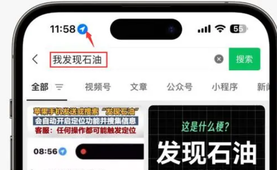 河东苹果客服中心分享iPhone 输入“发现石油”触发定位