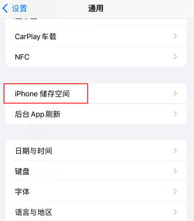 河东iPhone系统维修分享iPhone储存空间系统数据占用过大怎么修复 