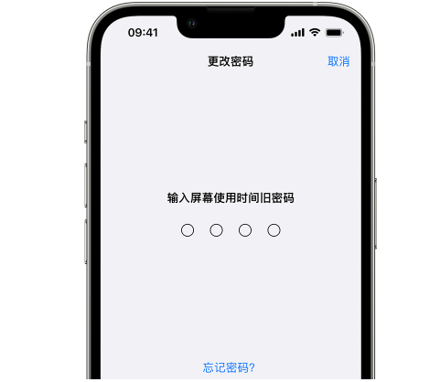 河东iPhone屏幕维修分享iPhone屏幕使用时间密码忘记了怎么办 