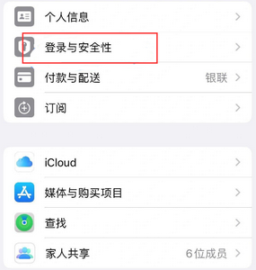 河东苹果维修站分享手机号注册的Apple ID如何换成邮箱【图文教程】 