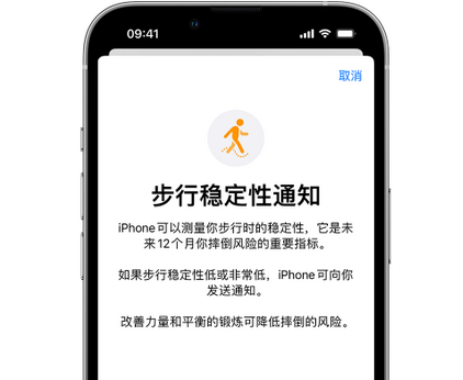 河东iPhone手机维修如何在iPhone开启'步行稳定性通知'