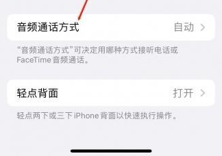 河东苹果蓝牙维修店分享iPhone设置蓝牙设备接听电话方法