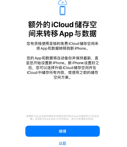 河东苹果14维修网点分享iPhone14如何增加iCloud临时免费空间