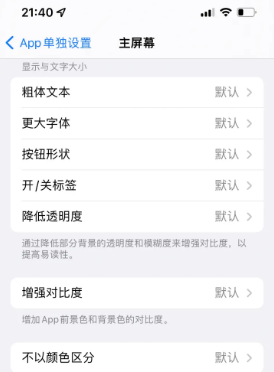 河东苹果14服务点分享iPhone14如何单独设置App