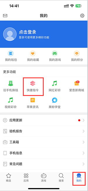 河东苹果服务中心分享iPhone的快捷指令如何使用 