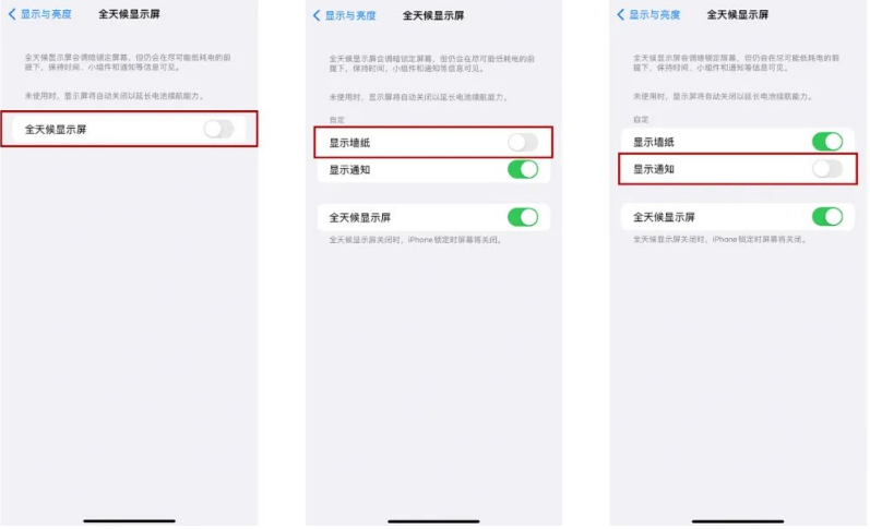 河东苹果14Pro维修分享iPhone14Pro息屏显示时间设置方法 