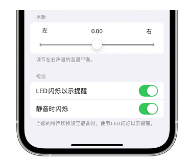 河东苹果14维修分享iPhone14静音时如何设置LED闪烁提示 