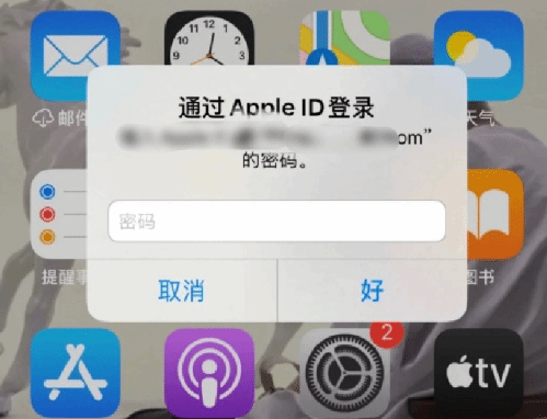 河东苹果设备维修分享无故多次要求输入AppleID密码怎么办 