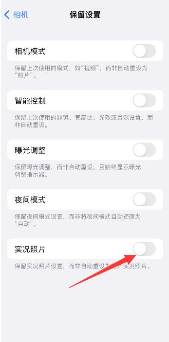 河东苹果维修网点分享iPhone14关闭实况照片操作方法 