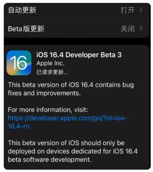 河东苹果手机维修分享：iOS16.4Beta3更新了什么内容？ 