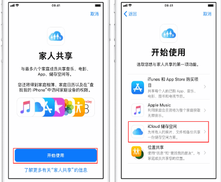 河东苹果14维修分享：iPhone14如何与家人共享iCloud储存空间？ 