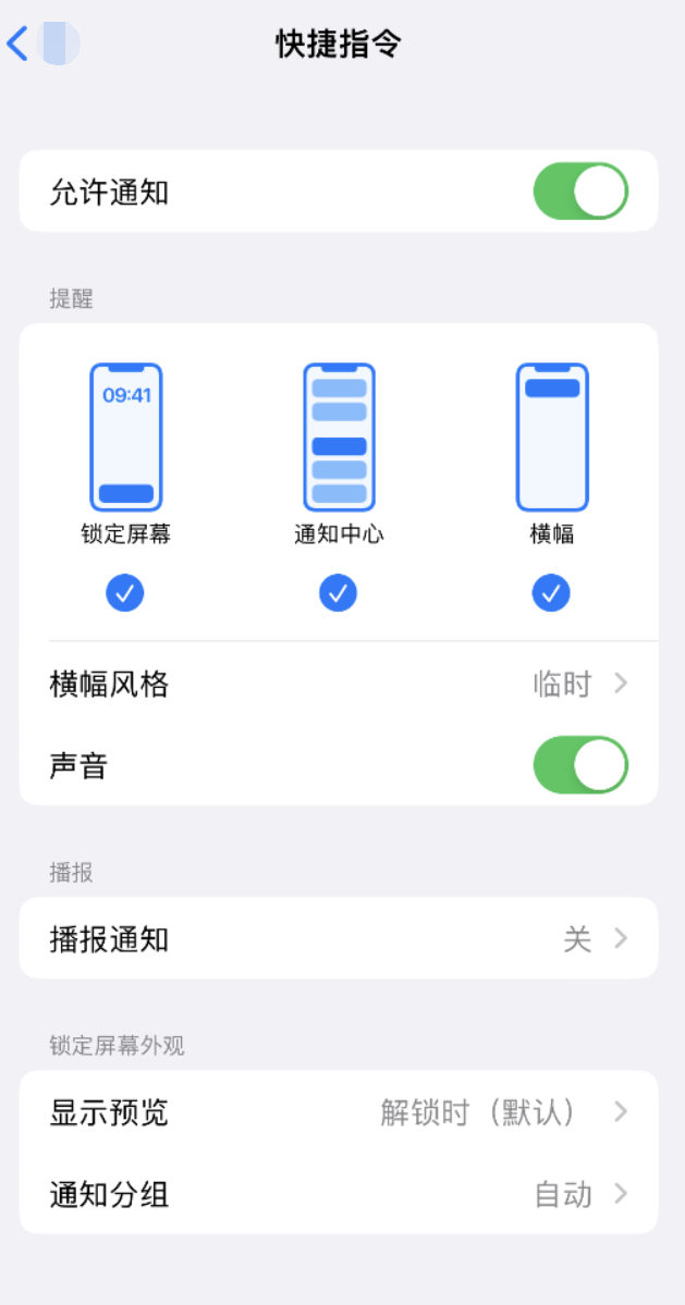 河东苹果手机维修分享如何在 iPhone 上关闭快捷指令通知 