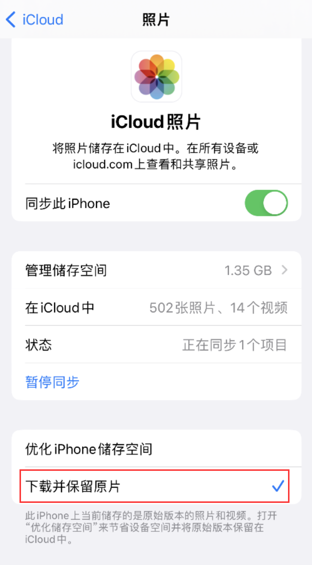 河东苹果手机维修分享iPhone 无法加载高质量照片怎么办 