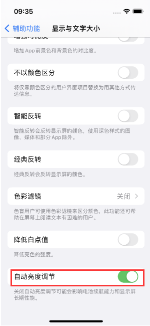 河东苹果15维修店分享iPhone 15 Pro系列屏幕亮度 