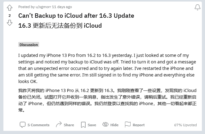 河东苹果手机维修分享iOS 16.3 升级后多项 iCloud 服务无法同步怎么办 