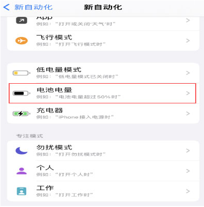 河东苹果手机维修分享iPhone 在需要时自动开启“低电量模式”的方法 