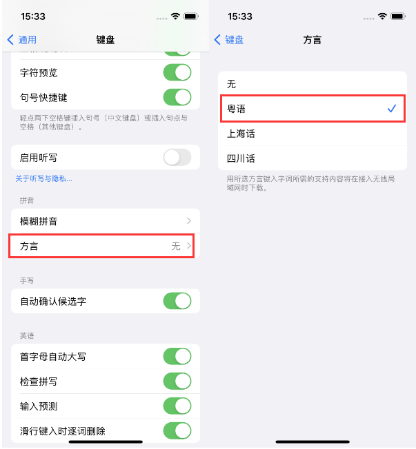 河东苹果14服务点分享iPhone 14plus设置键盘粤语方言的方法 