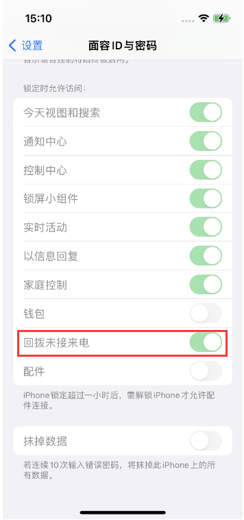 河东苹果14维修店分享iPhone14禁用锁定时回拨未接来电方法 