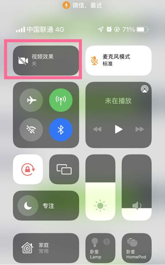 河东苹果14维修店分享iPhone14微信视频美颜开启方法 