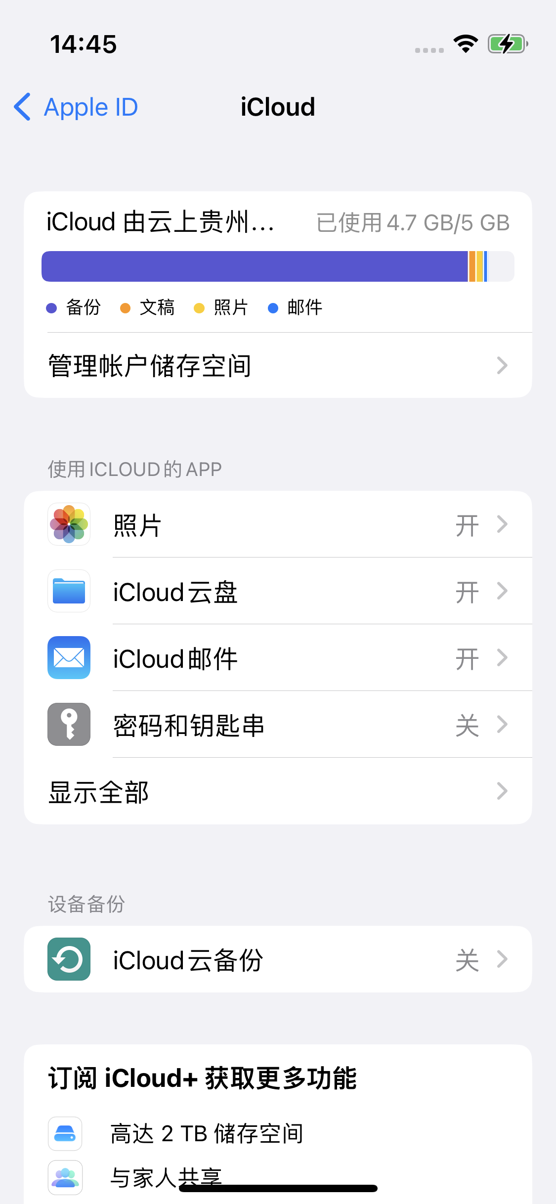 河东苹果14维修分享iPhone 14 开启iCloud钥匙串方法 