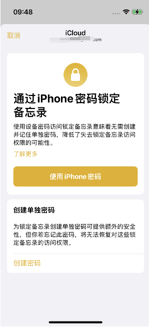 河东苹果14维修店分享iPhone 14备忘录加密方法教程 