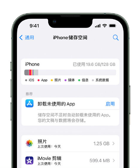 河东苹果14维修店分享管理 iPhone 14 机型储存空间的方法 