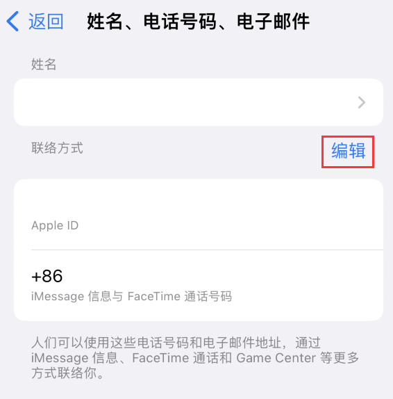 河东苹果手机维修点分享iPhone 上更新 Apple ID的方法 