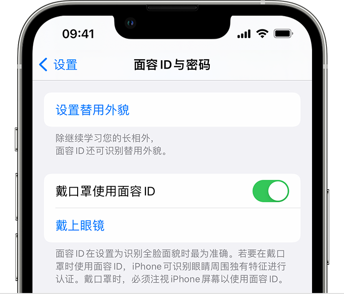 河东苹果14维修店分享佩戴口罩时通过面容 ID 解锁 iPhone 14的方法 