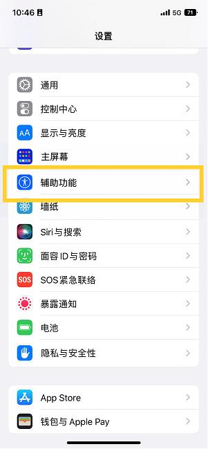 河东苹果14维修分享iPhone 14设置单手模式方法教程 