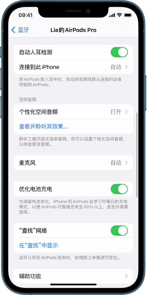 河东苹果手机维修分享如何通过 iPhone “查找”功能定位 AirPods 