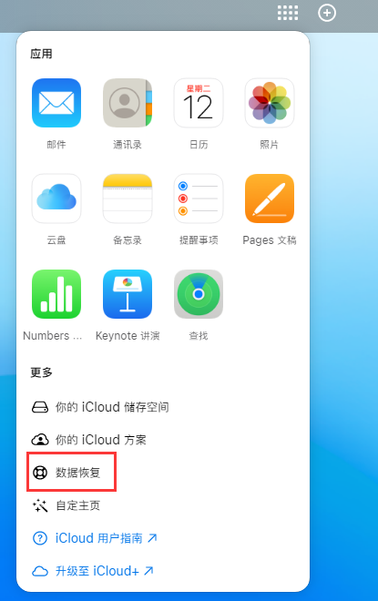 河东苹果手机维修分享iPhone 小技巧：通过苹果 iCloud 官网恢复已删除的文件 