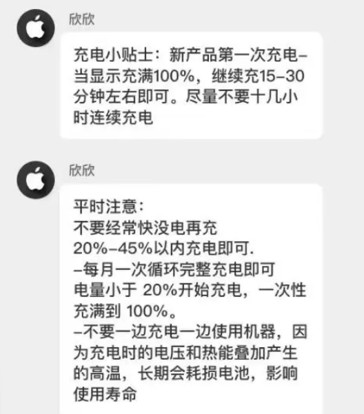 河东苹果14维修分享iPhone14 充电小妙招 