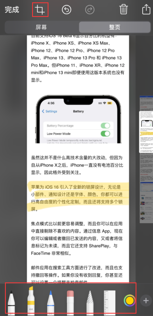 河东苹果手机维修分享小技巧：在 iPhone 上给截屏图片做标记 