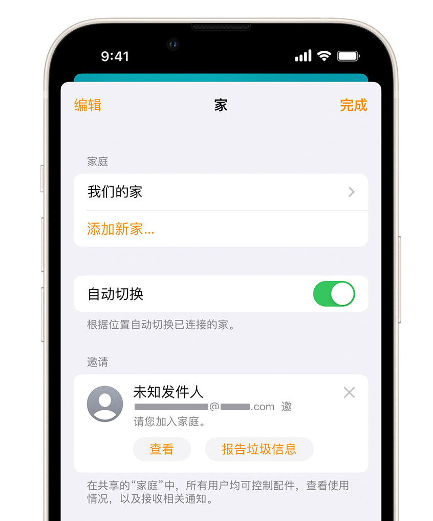 河东苹果手机维修分享iPhone 小技巧：在“家庭”应用中删除和举报垃圾邀请 