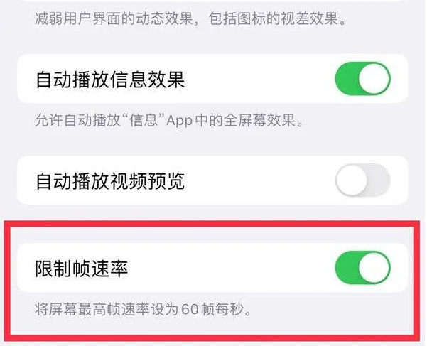 河东苹果13维修分享iPhone13 Pro高刷是否可以手动控制 