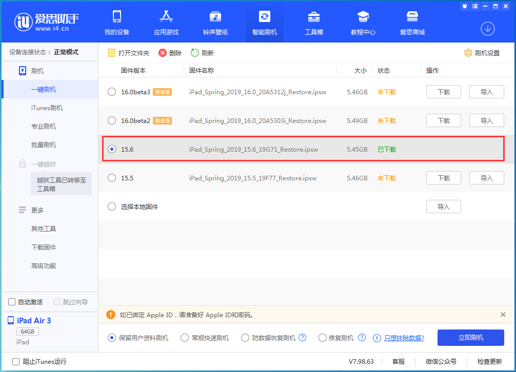 河东苹果手机维修分享iOS15.6正式版更新内容及升级方法 