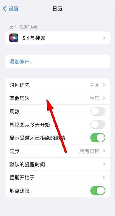 河东苹果13修分享iPhone 13手机农历设置方法 