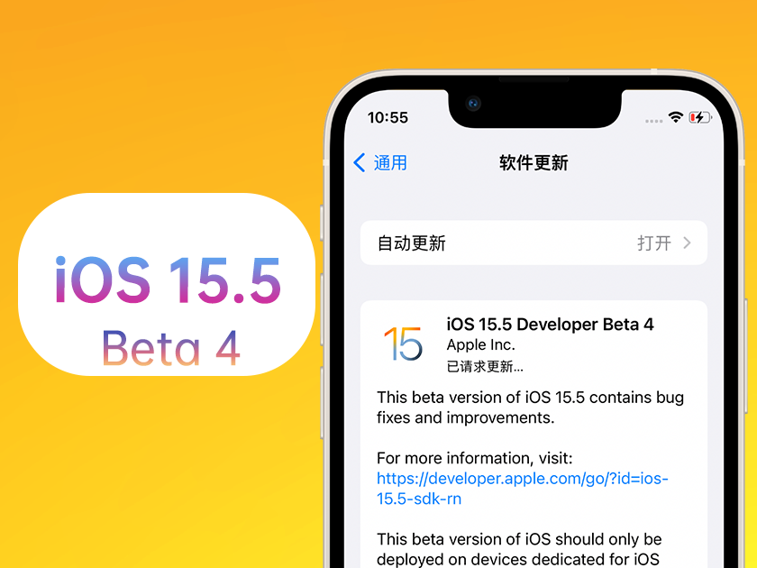 河东苹果手机维修分享iOS 15.5 Beta4优缺点汇总 