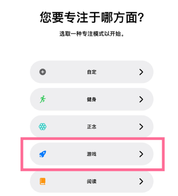 河东苹果手机维修分享iPhone 13有游戏专注模式吗 