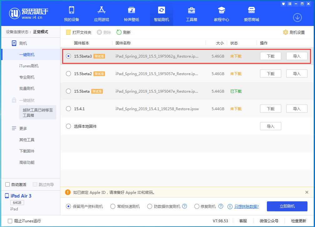 河东苹果手机维修分享iOS15.5 Beta 3更新内容及升级方法 