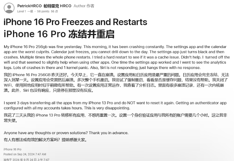 河东苹果16维修分享iPhone 16 Pro / Max 用户遇随机卡死 / 重启问题 