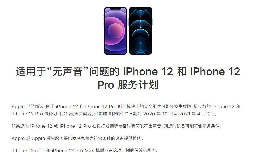 河东苹果手机维修分享iPhone 12/Pro 拨打或接听电话时无声音怎么办 