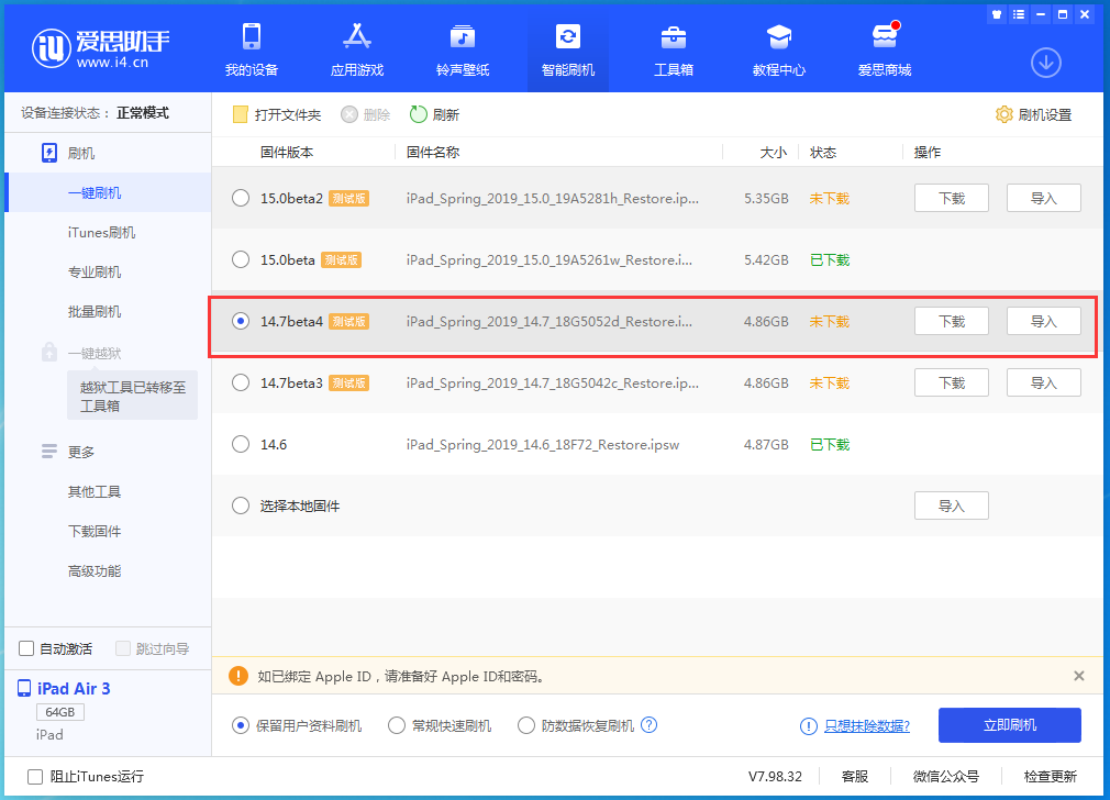 河东苹果手机维修分享iOS 14.7 beta 4更新内容及升级方法教程 