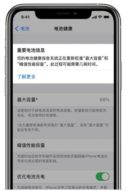 河东苹果手机维修分享升级iOS 14.5 Beta 6后如何进行电池校准 