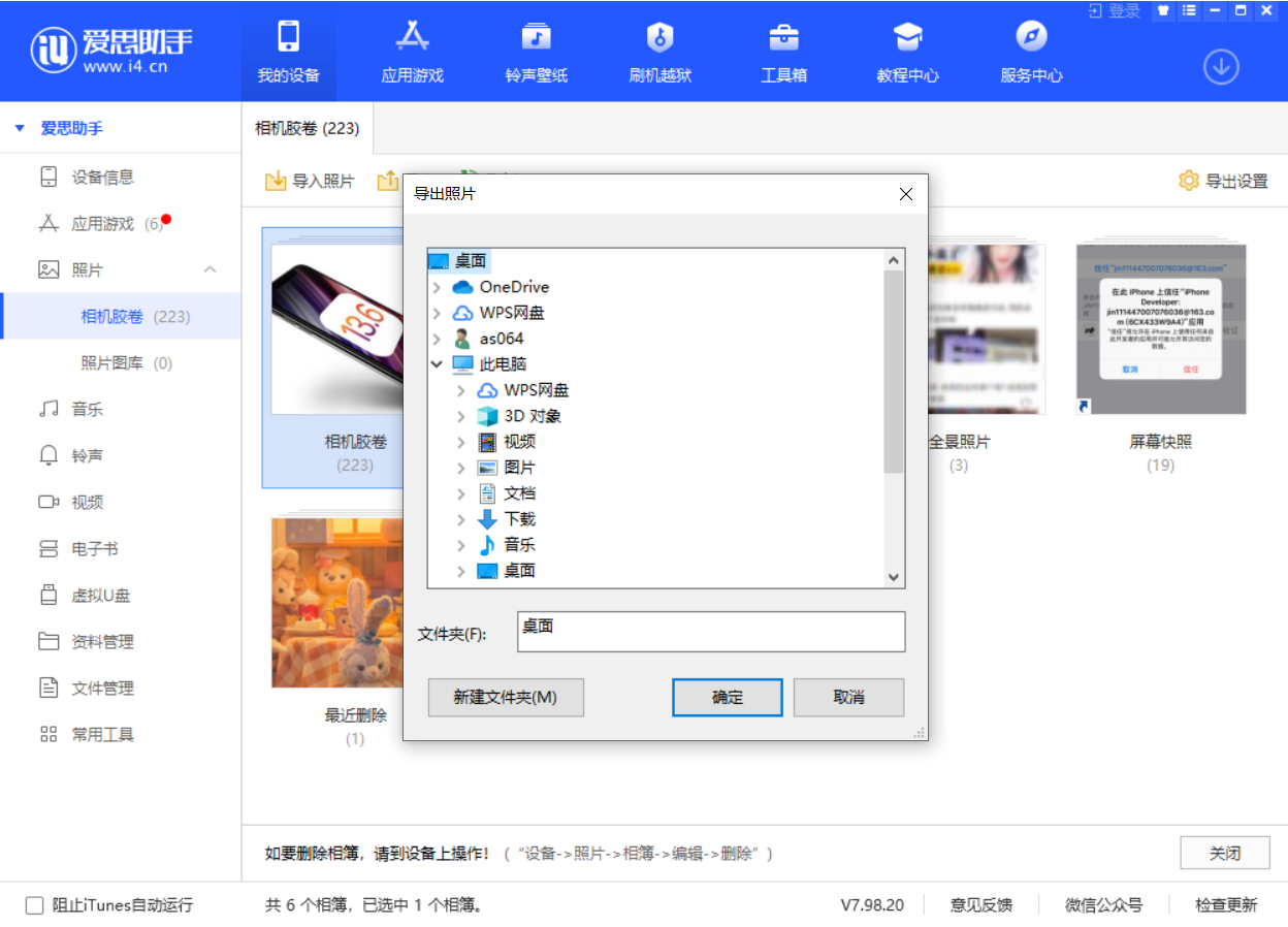 河东苹果手机维修分享如何将 iPhone 12 中的照片快速备份到电脑中 