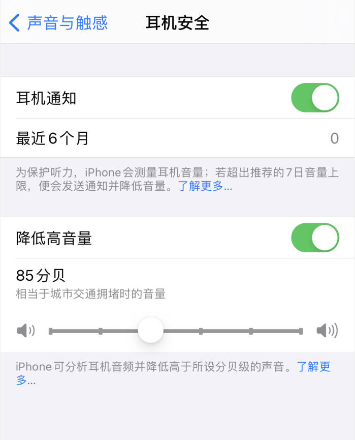 河东苹果手机维修分享iOS 14 新增保护听力功能 