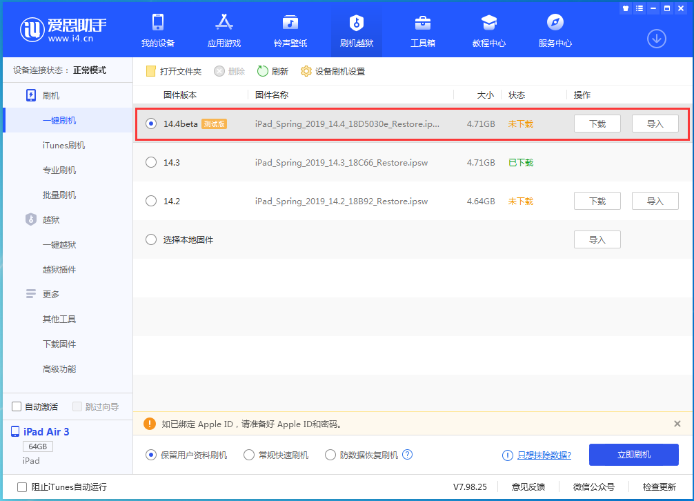河东苹果手机维修分享苹果iOS 14.4/iPadOS 14.4 Beta 1发布 