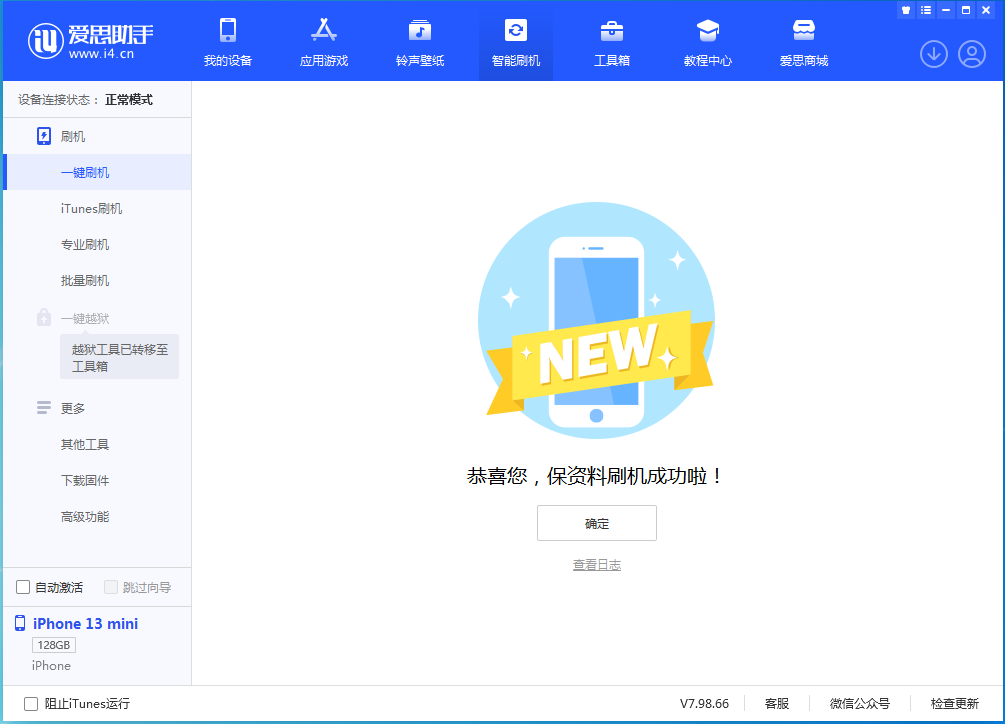 河东苹果手机维修分享iOS 16.5 RC版升级_iOS 16.5 RC版一键刷机教程 