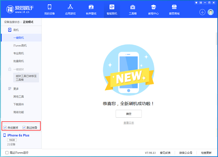 河东苹果手机维修分享iOS 15.7.5 正式版升级_iOS 15.7.5 正式版一键刷机教程 