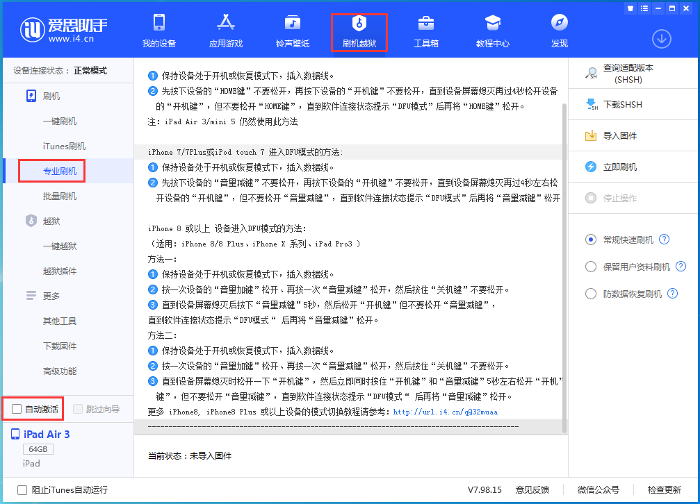 河东苹果手机维修分享iOS 14.5 测试版_iOS 14.5 测试版一键刷机教程 